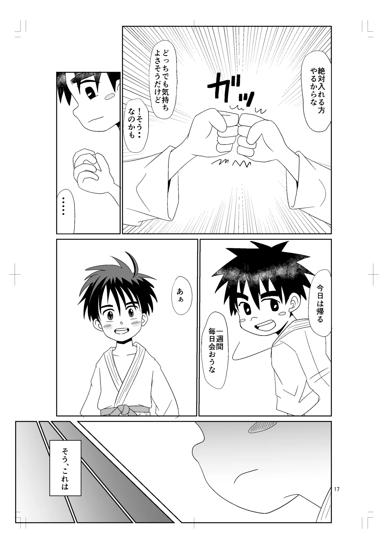 ちかくてとおい Page.16