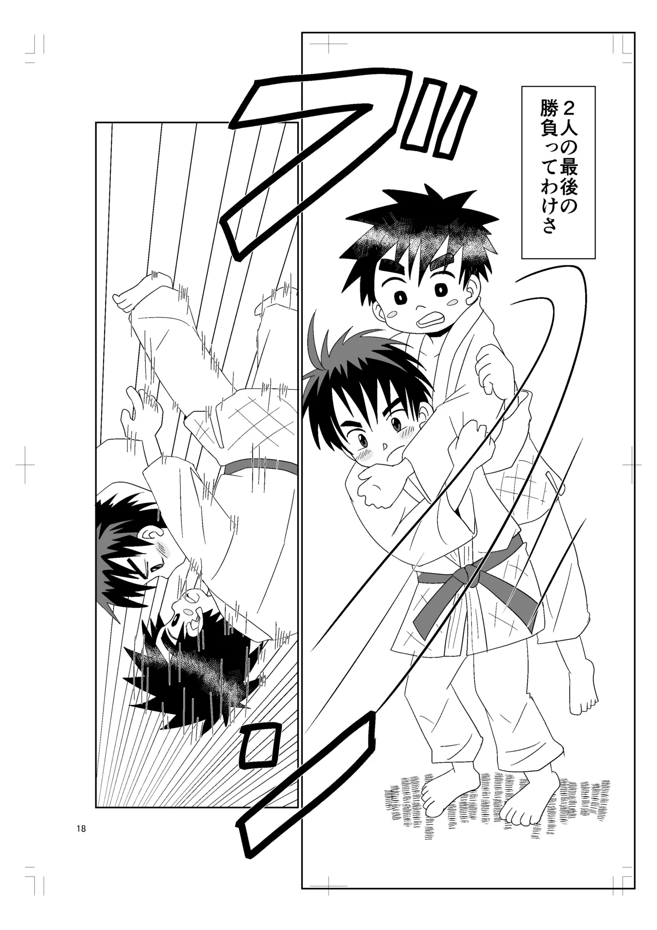 ちかくてとおい Page.17