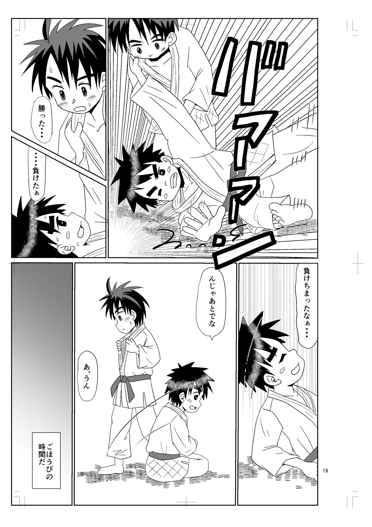 ちかくてとおい Page.18