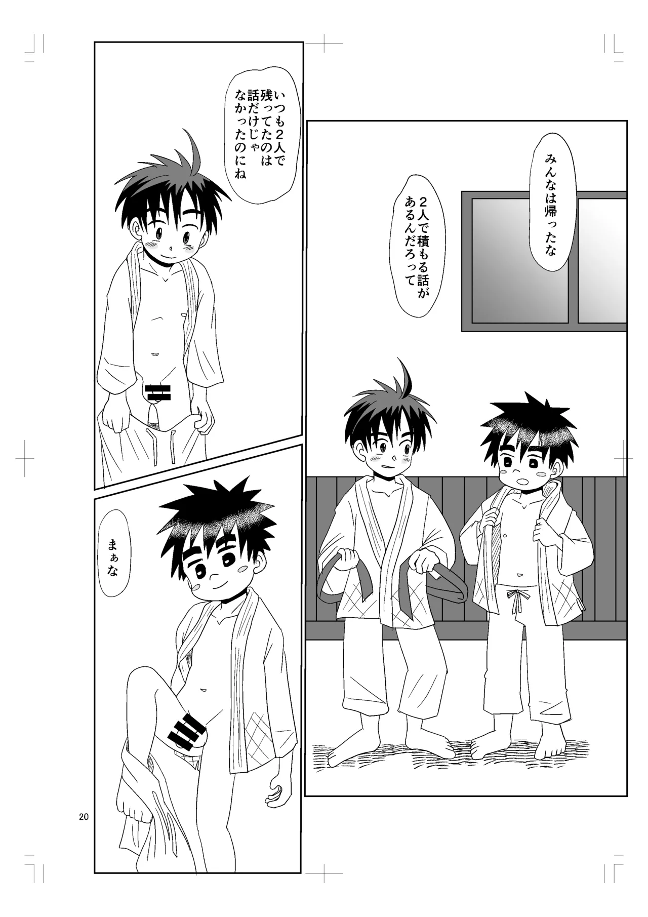 ちかくてとおい Page.19