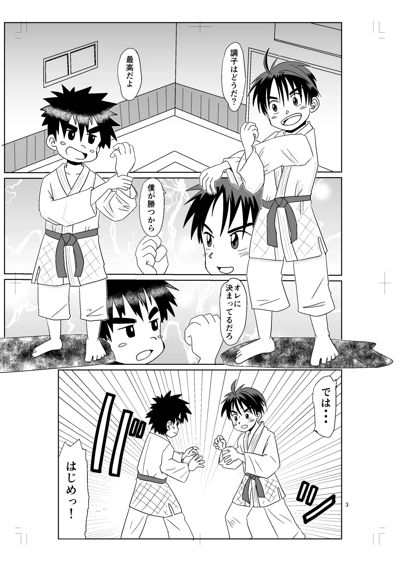 ちかくてとおい Page.2
