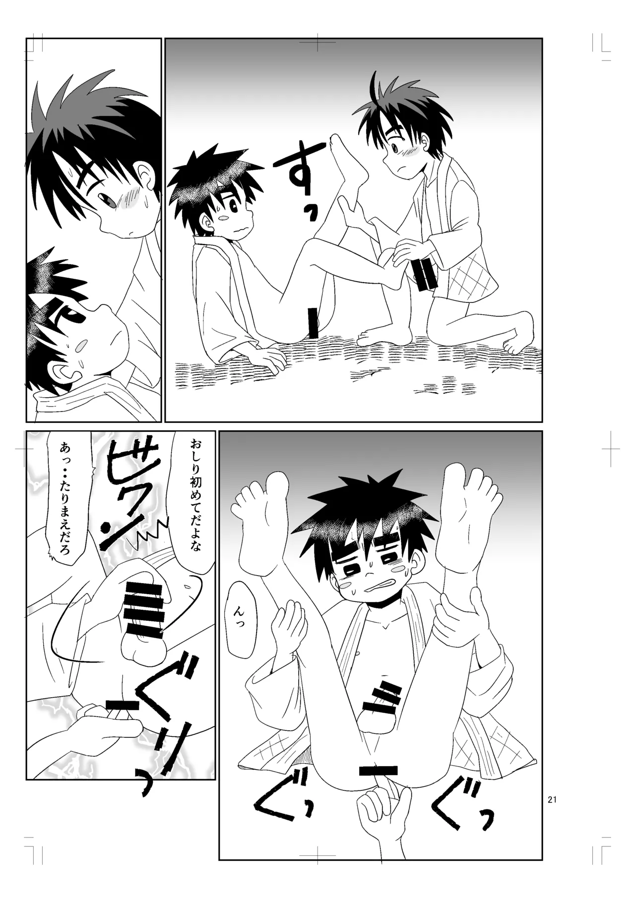 ちかくてとおい Page.20