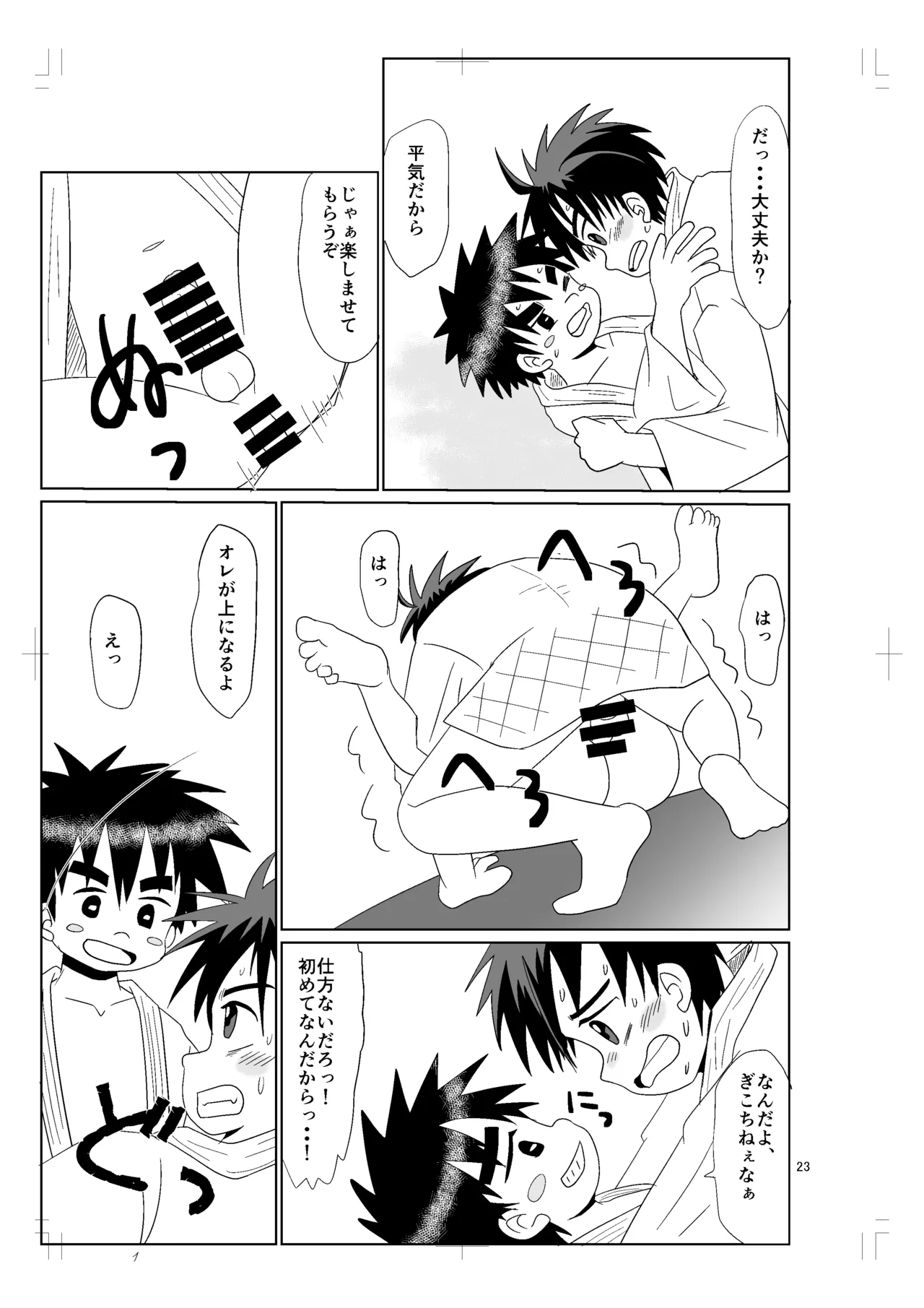 ちかくてとおい Page.22