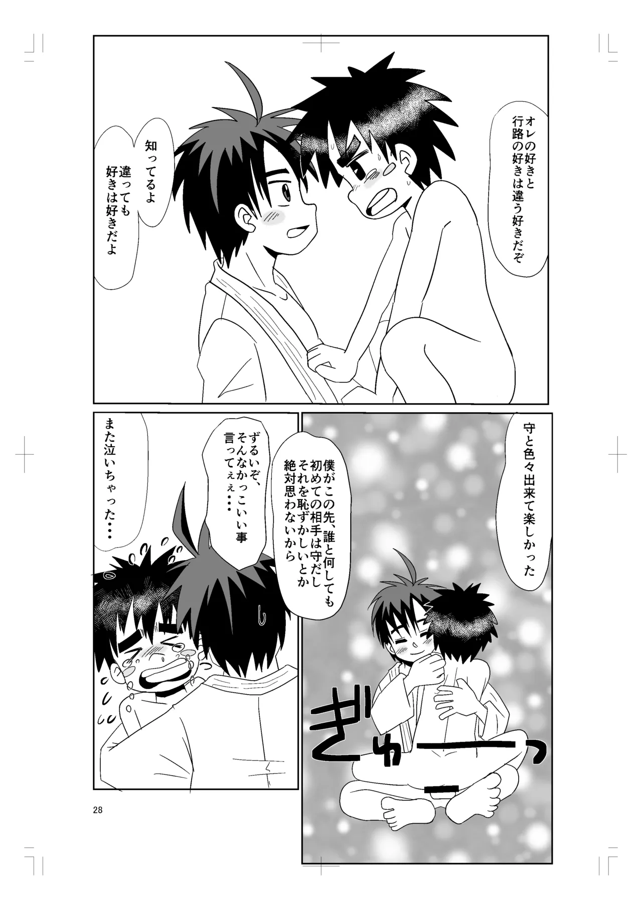 ちかくてとおい Page.27