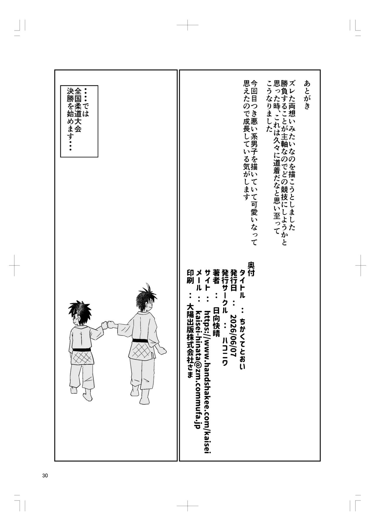 ちかくてとおい Page.29