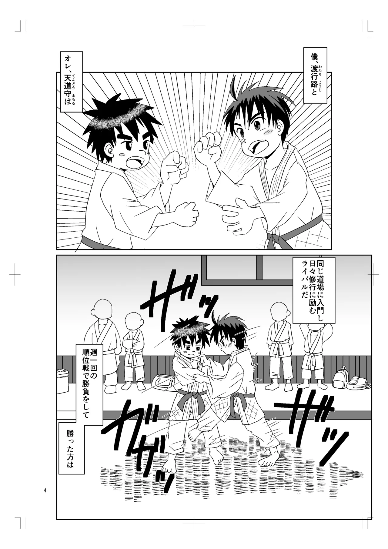 ちかくてとおい Page.3