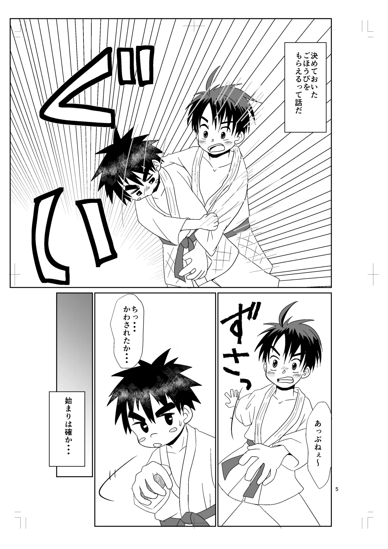 ちかくてとおい Page.4