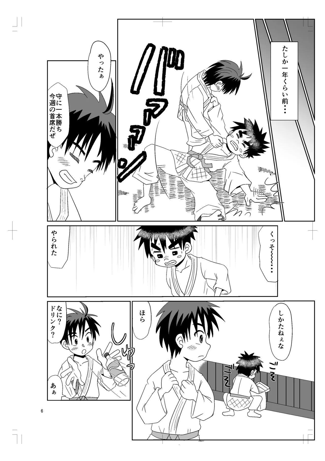 ちかくてとおい Page.5