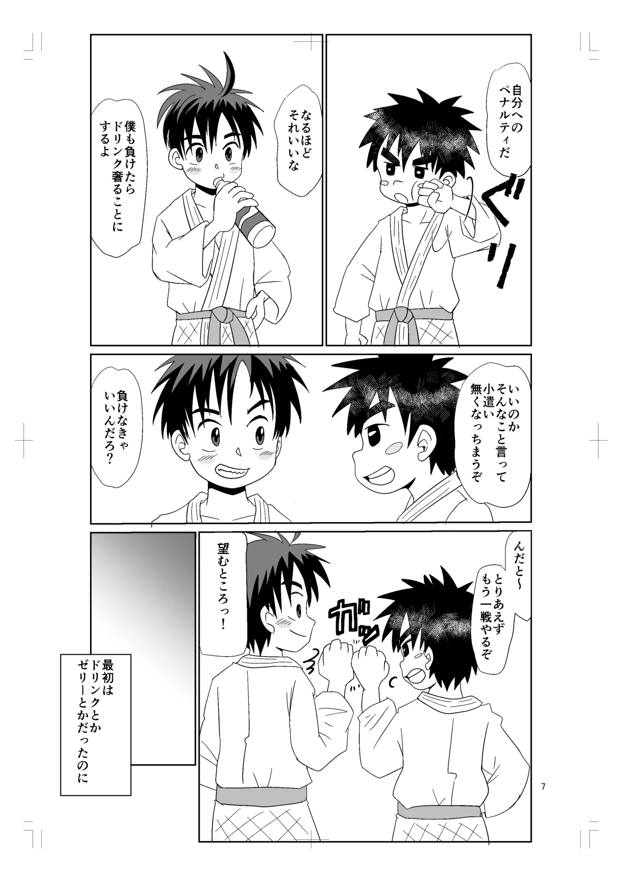 ちかくてとおい Page.6