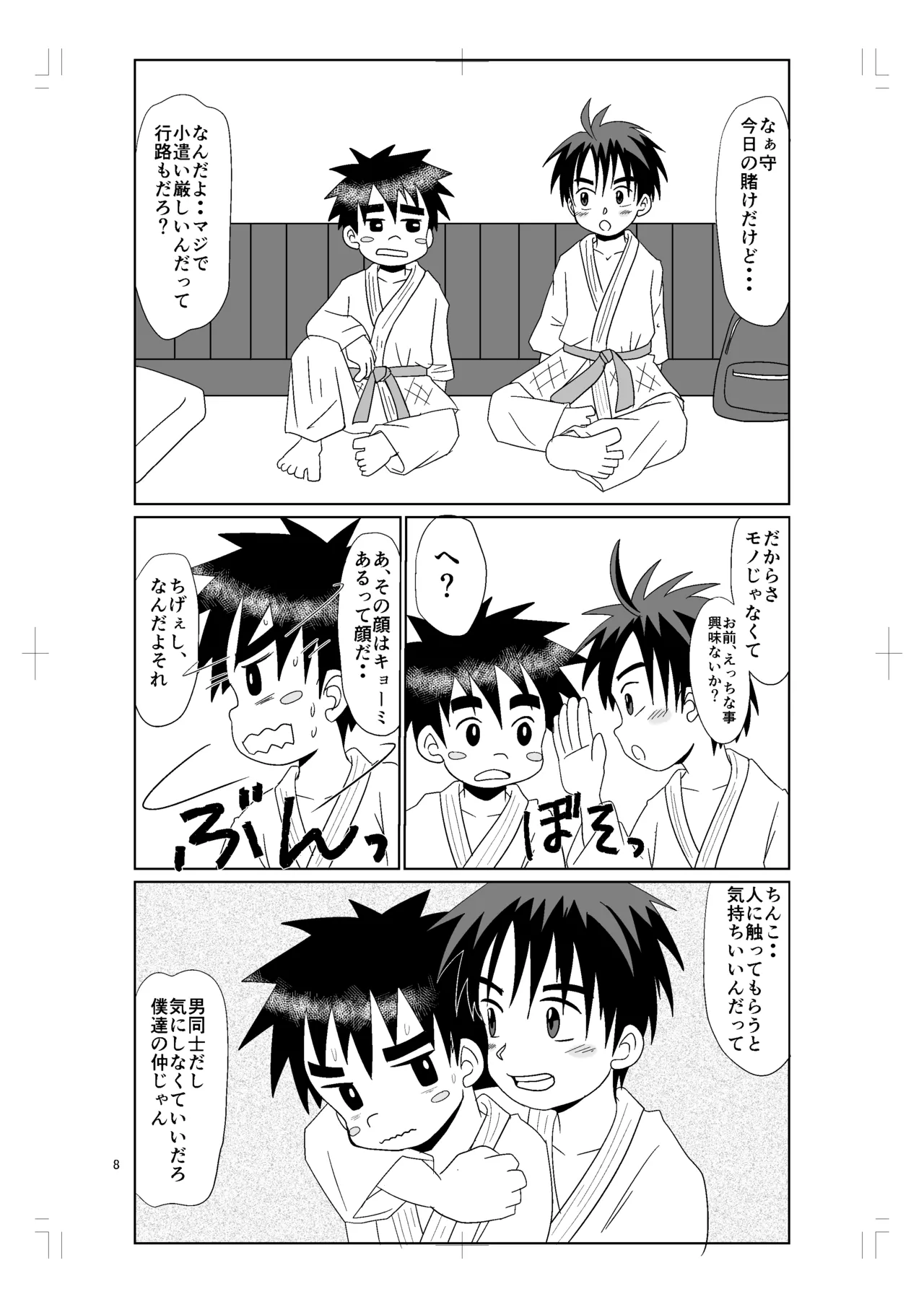 ちかくてとおい Page.7