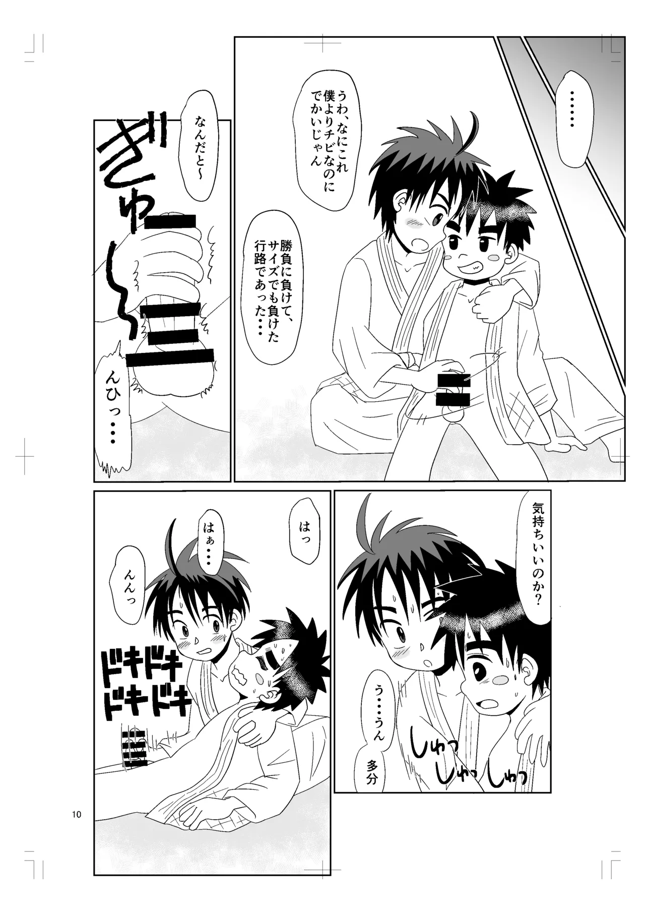 ちかくてとおい Page.9