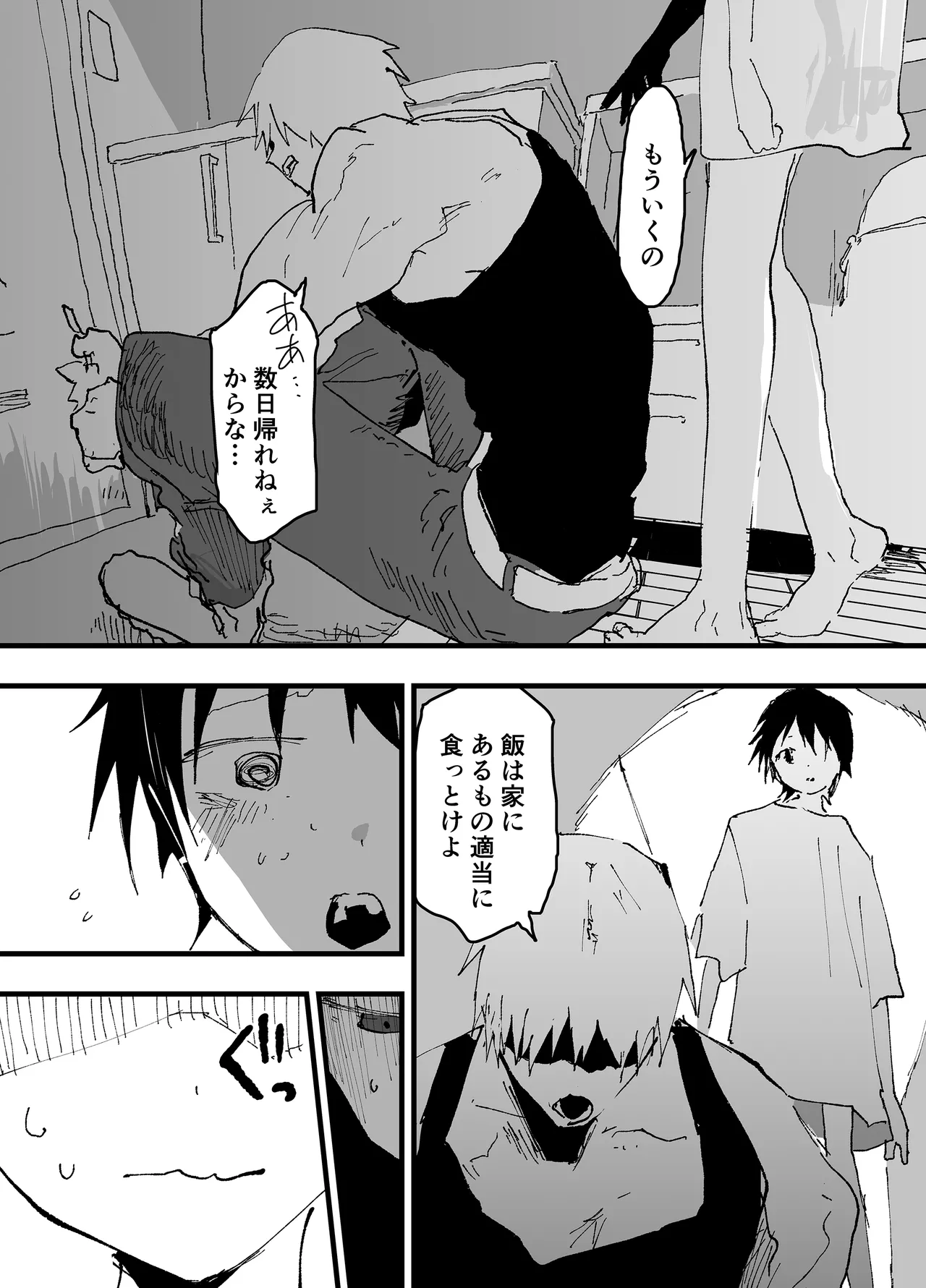 トラック運転手といらない子のエロマンガ Page.14