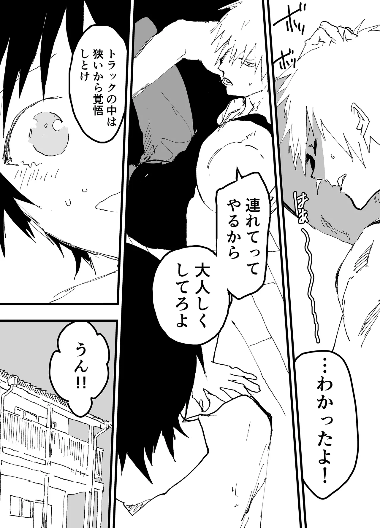 トラック運転手といらない子のエロマンガ Page.17