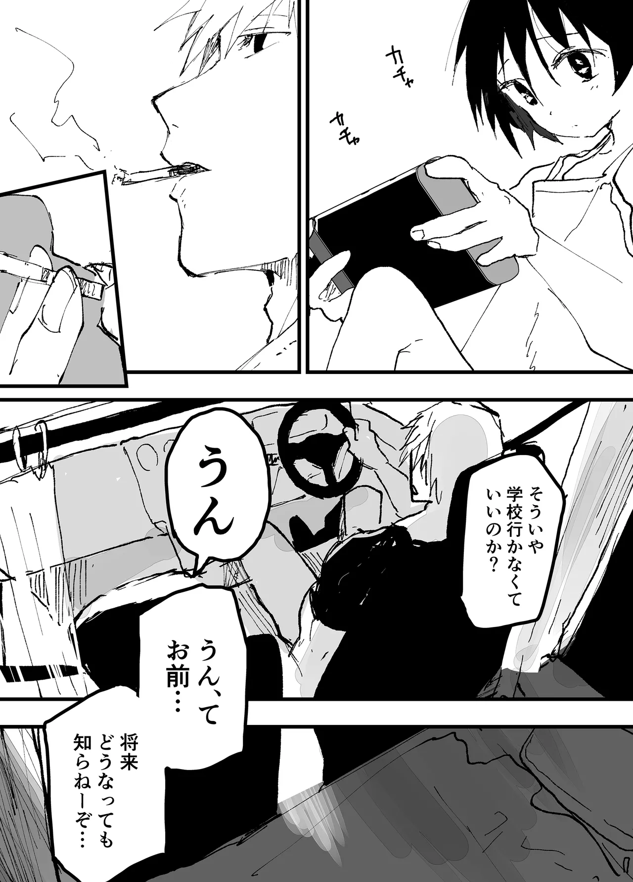 トラック運転手といらない子のエロマンガ Page.19