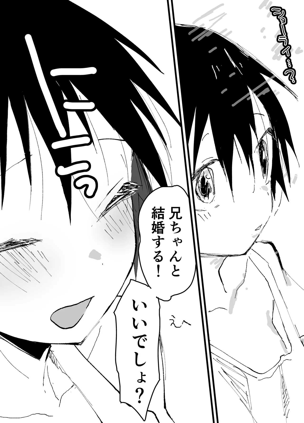 トラック運転手といらない子のエロマンガ Page.20