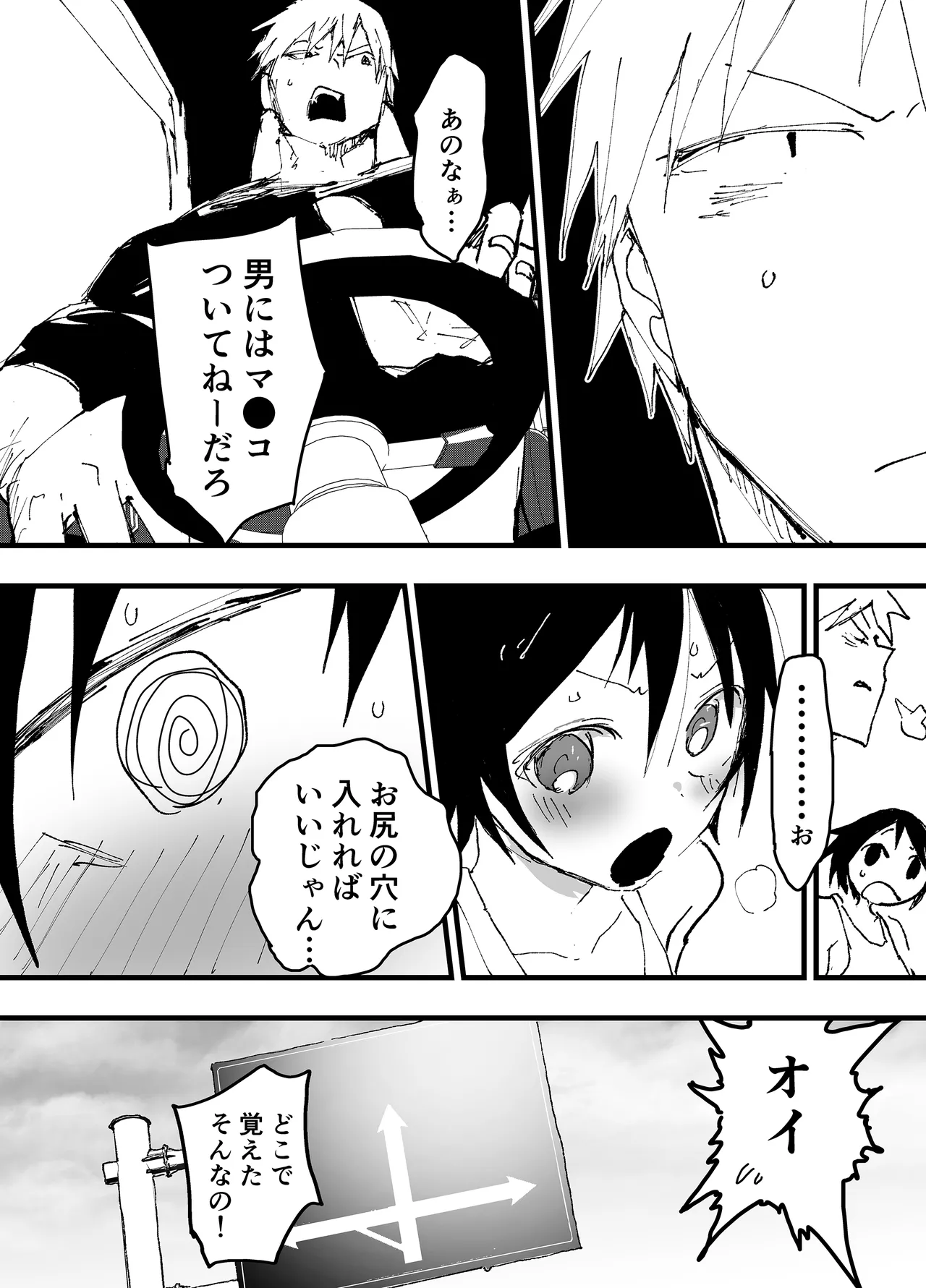 トラック運転手といらない子のエロマンガ Page.21