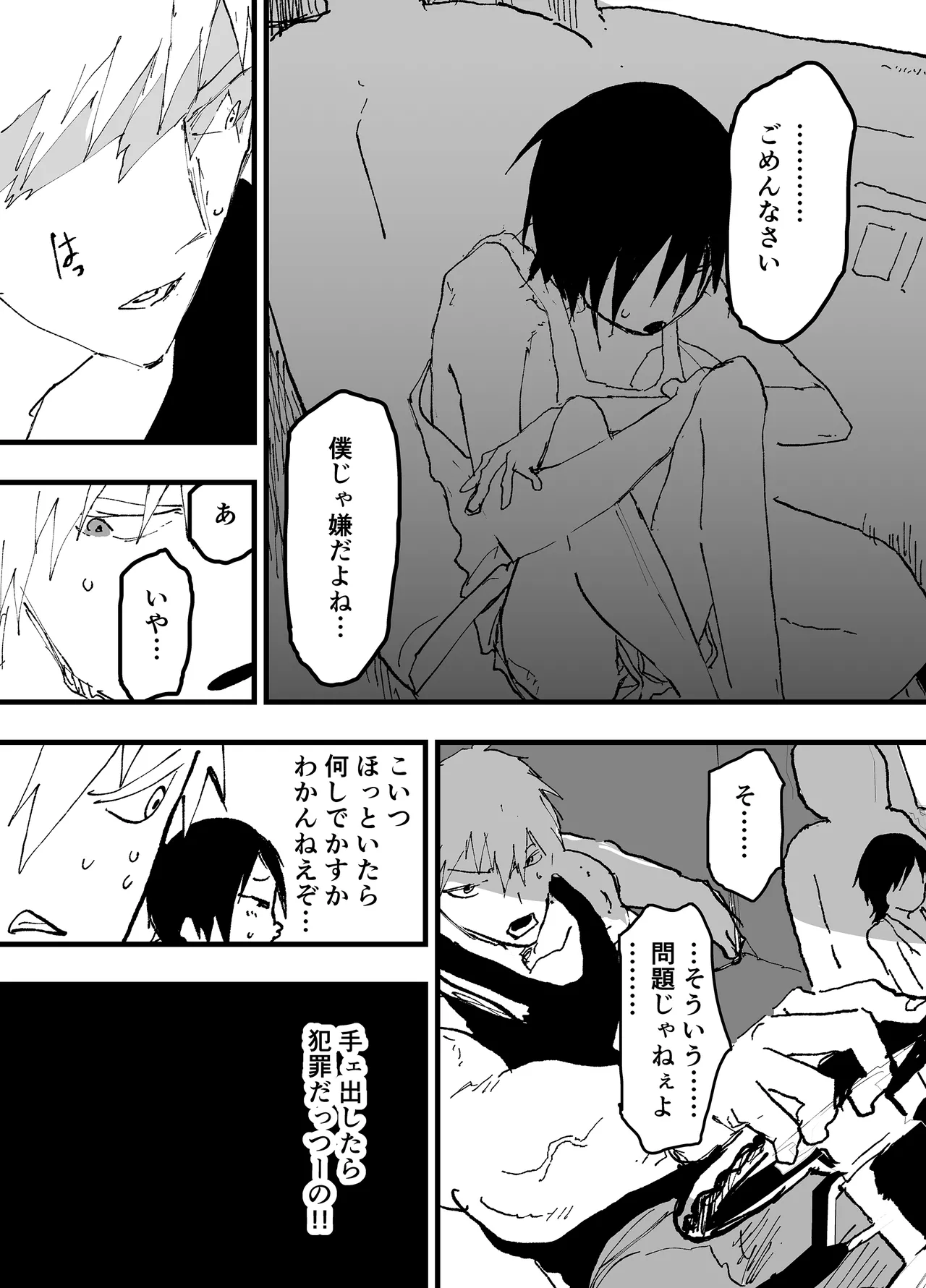 トラック運転手といらない子のエロマンガ Page.22