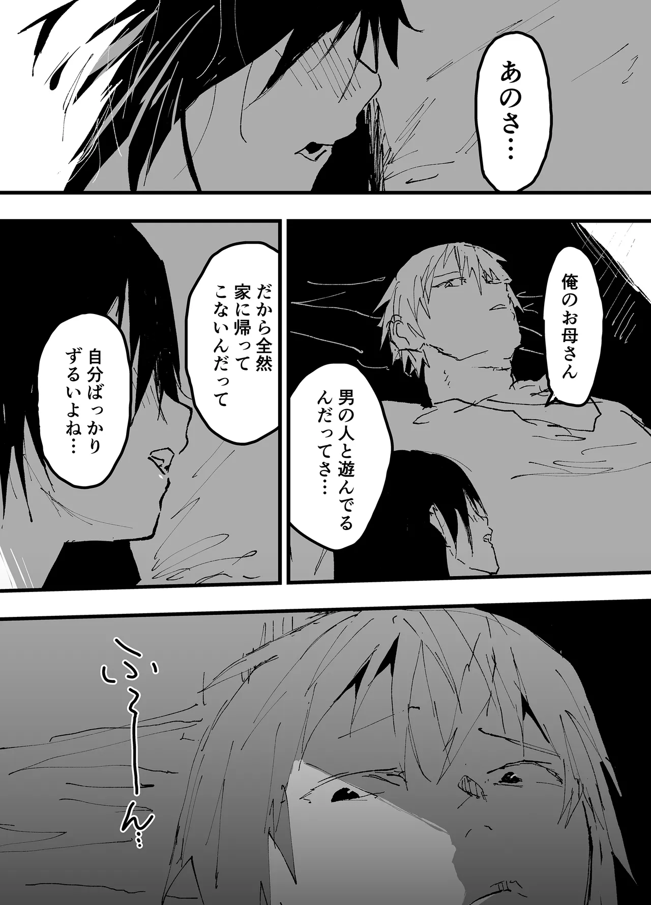 トラック運転手といらない子のエロマンガ Page.24