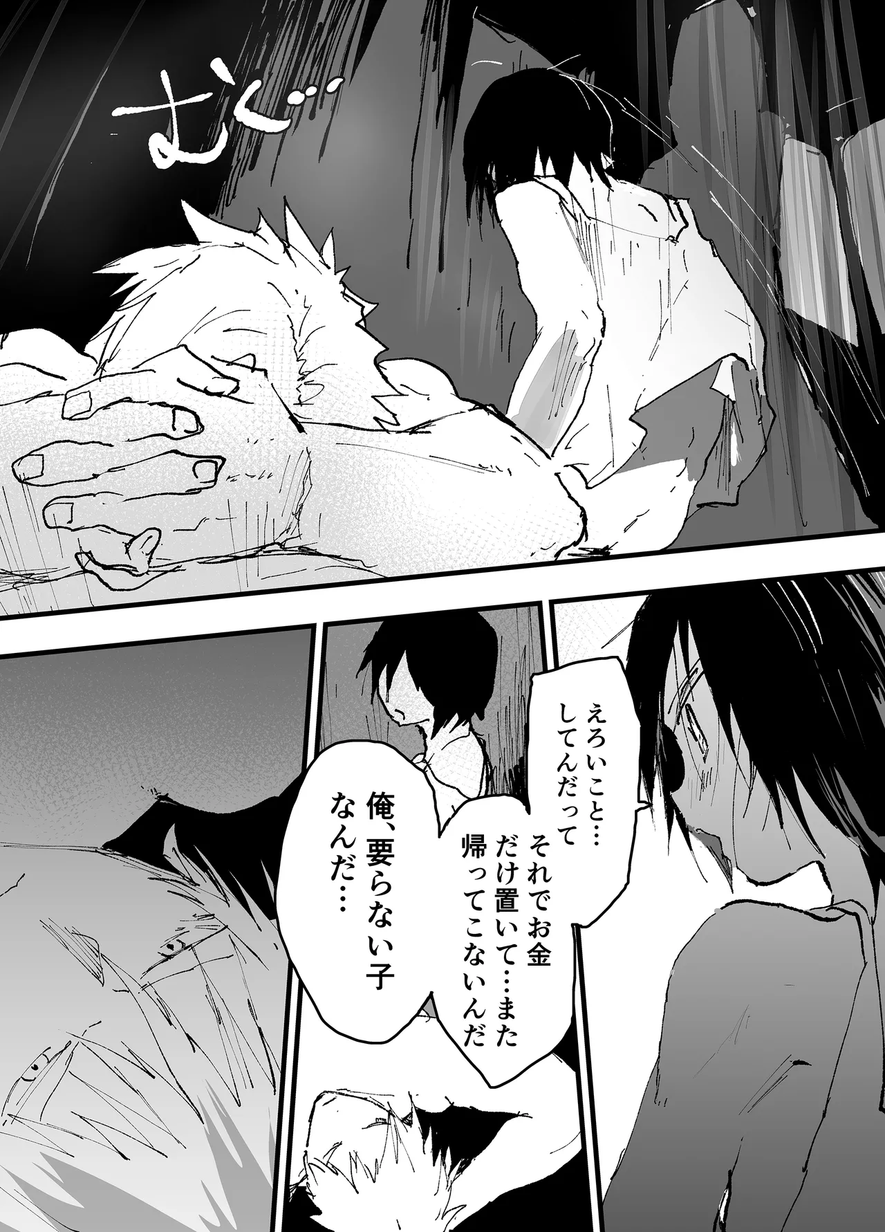 トラック運転手といらない子のエロマンガ Page.25