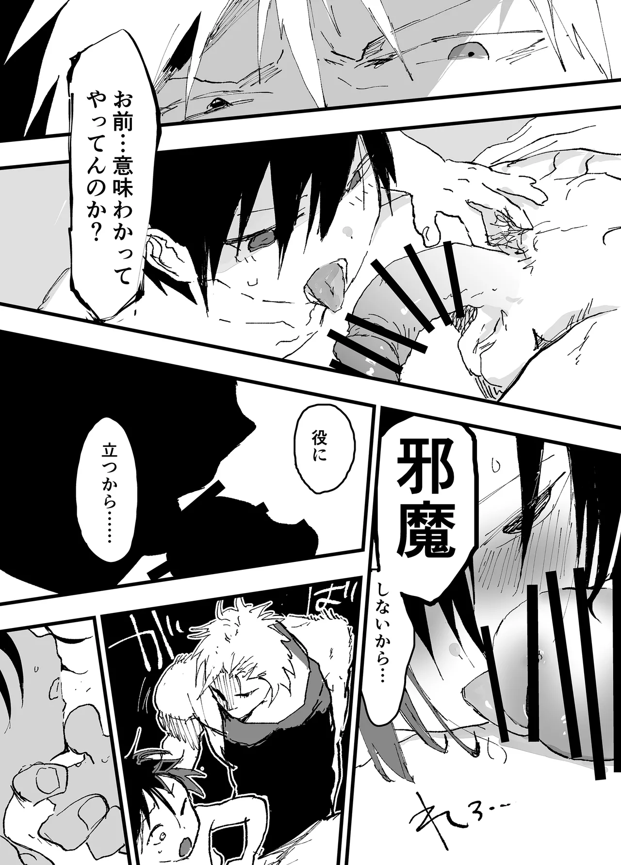 トラック運転手といらない子のエロマンガ Page.27