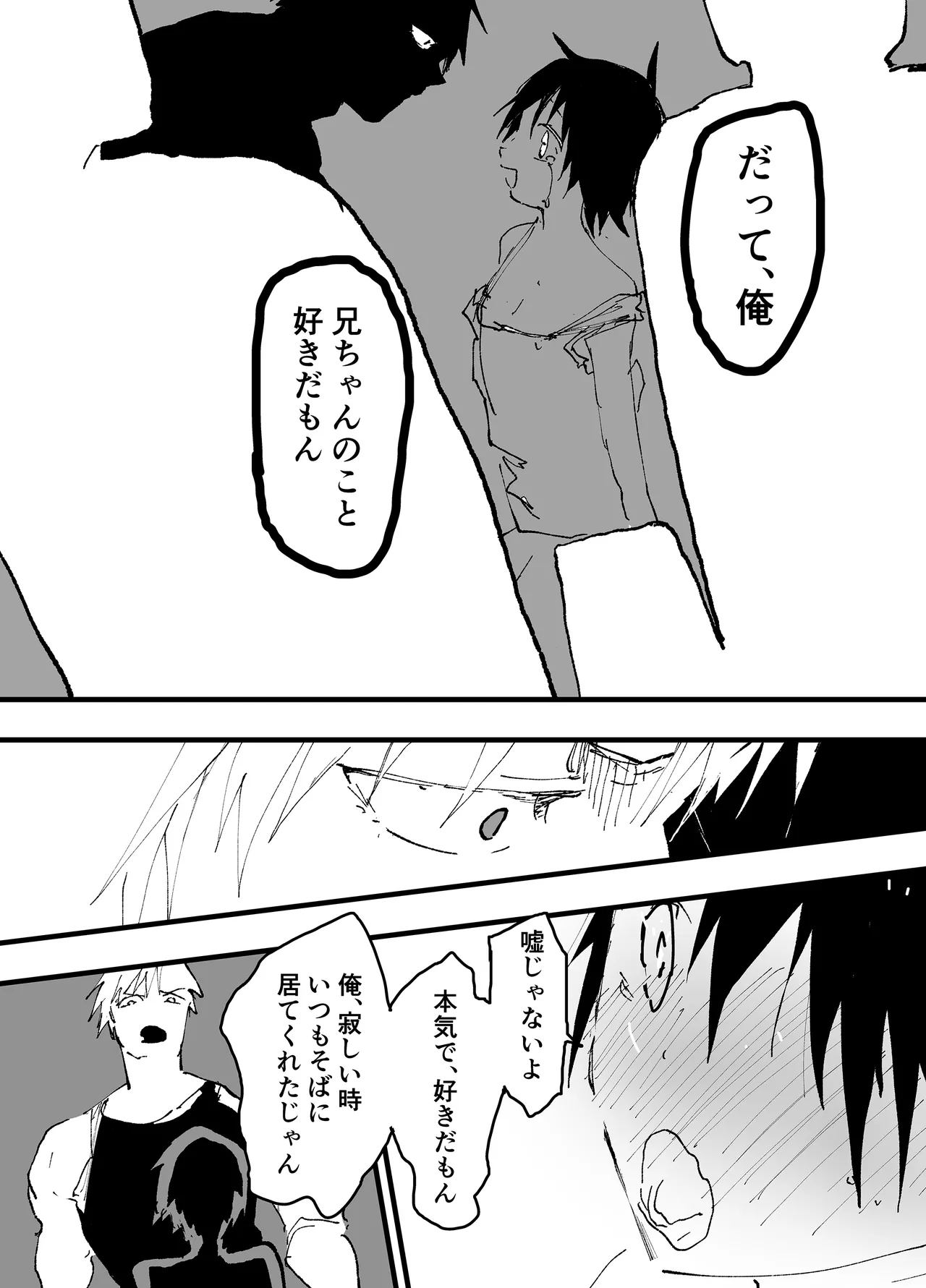 トラック運転手といらない子のエロマンガ Page.29