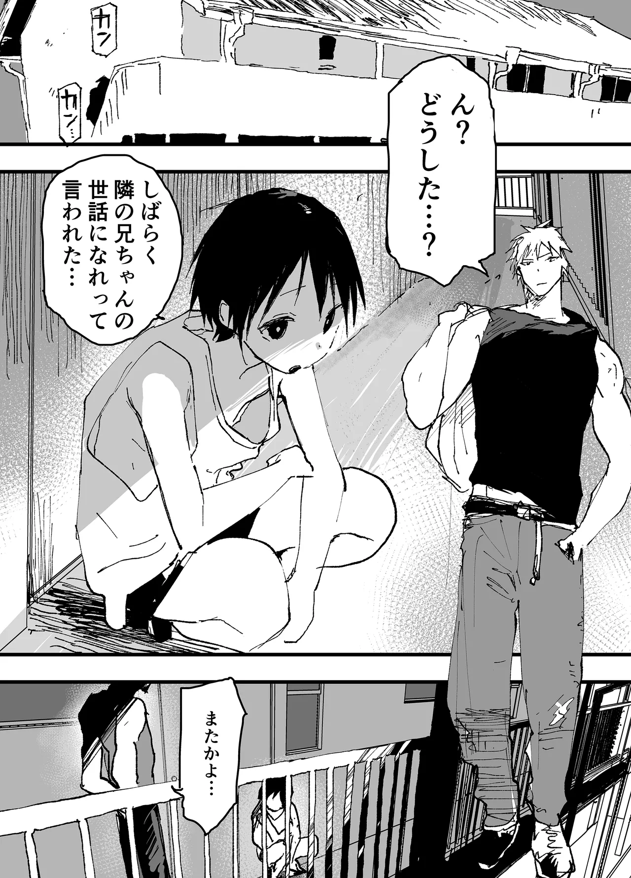トラック運転手といらない子のエロマンガ Page.3