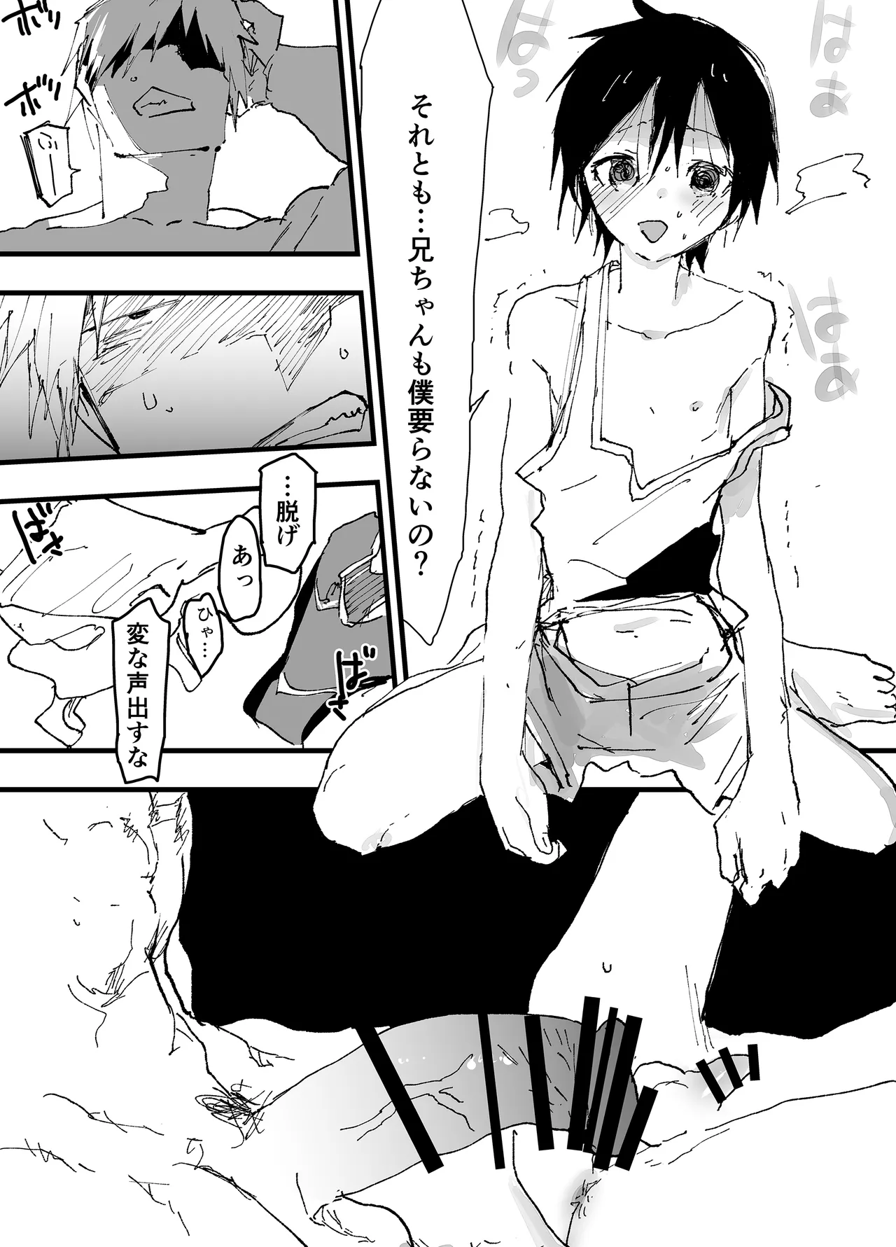トラック運転手といらない子のエロマンガ Page.30