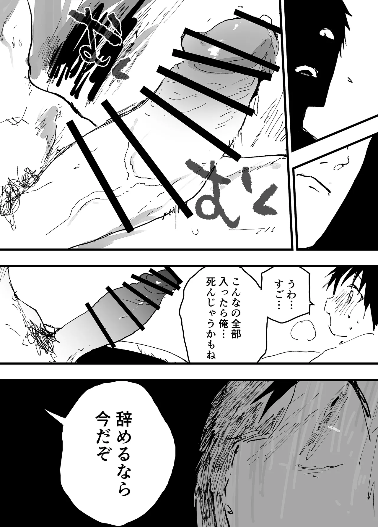 トラック運転手といらない子のエロマンガ Page.33
