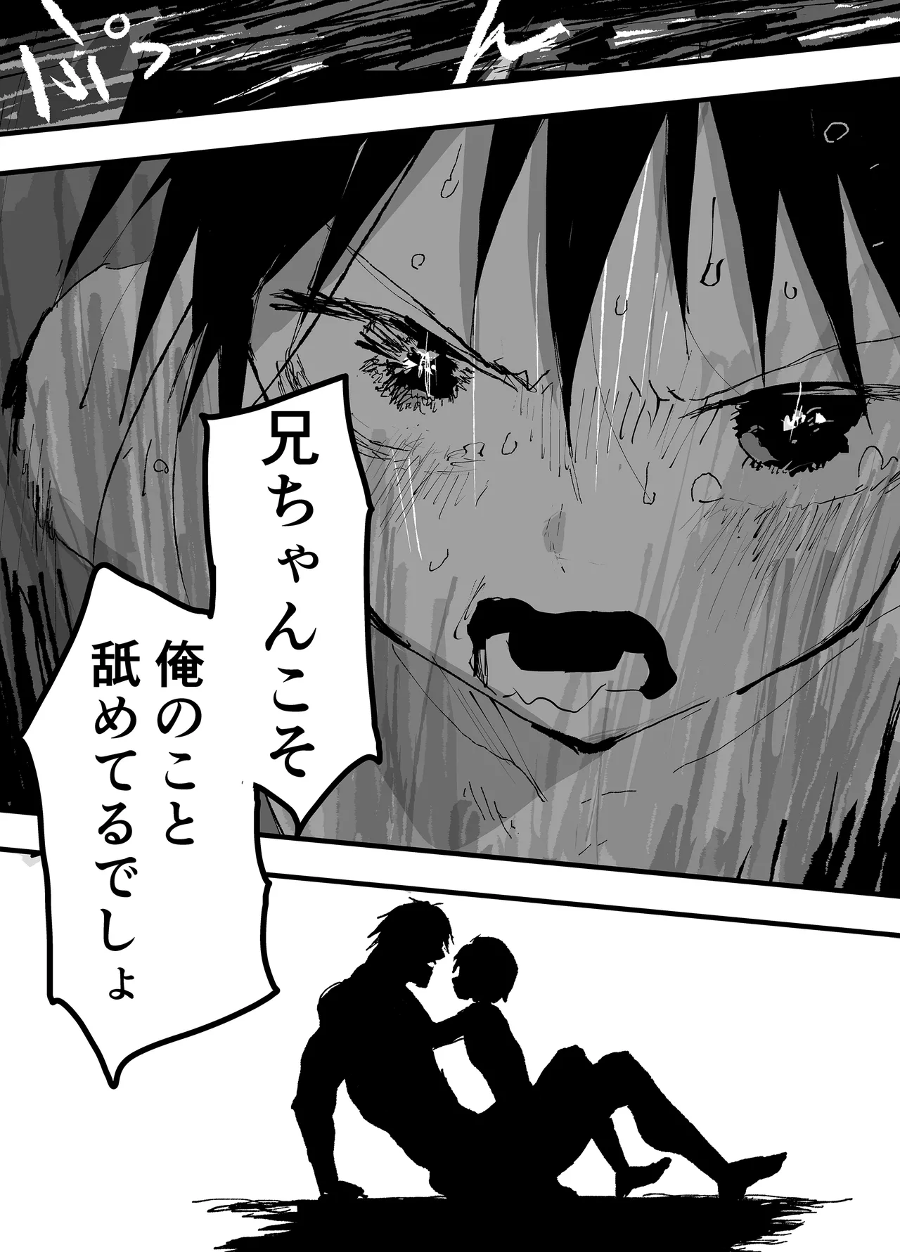 トラック運転手といらない子のエロマンガ Page.34