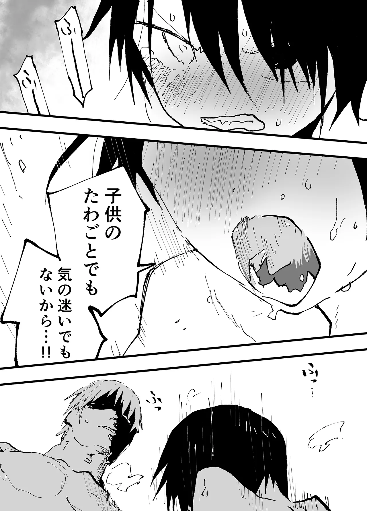 トラック運転手といらない子のエロマンガ Page.37