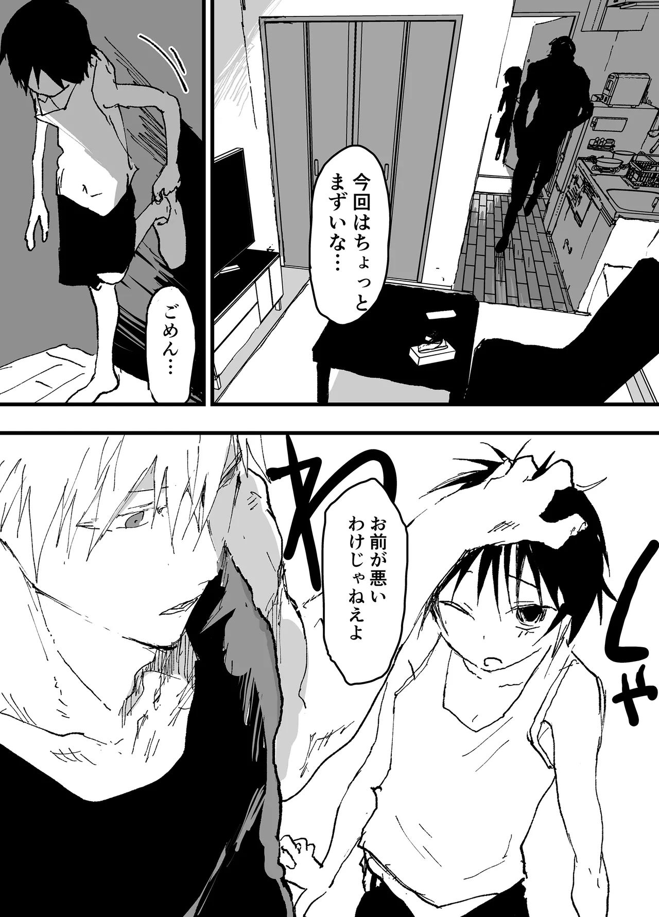 トラック運転手といらない子のエロマンガ Page.4