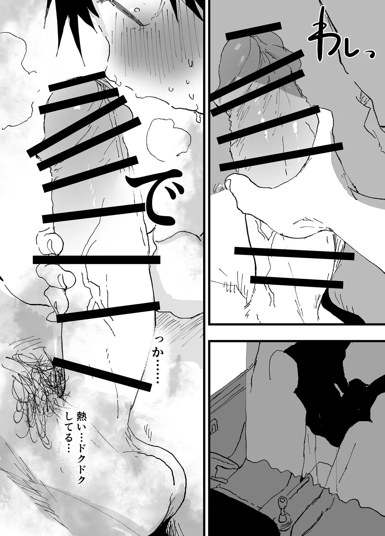 トラック運転手といらない子のエロマンガ Page.41