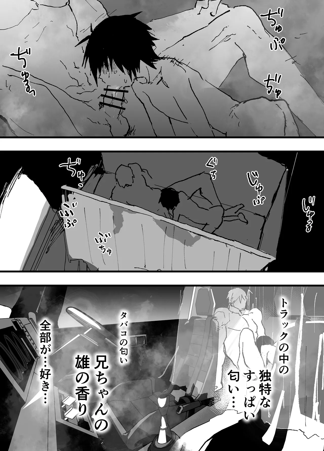 トラック運転手といらない子のエロマンガ Page.44