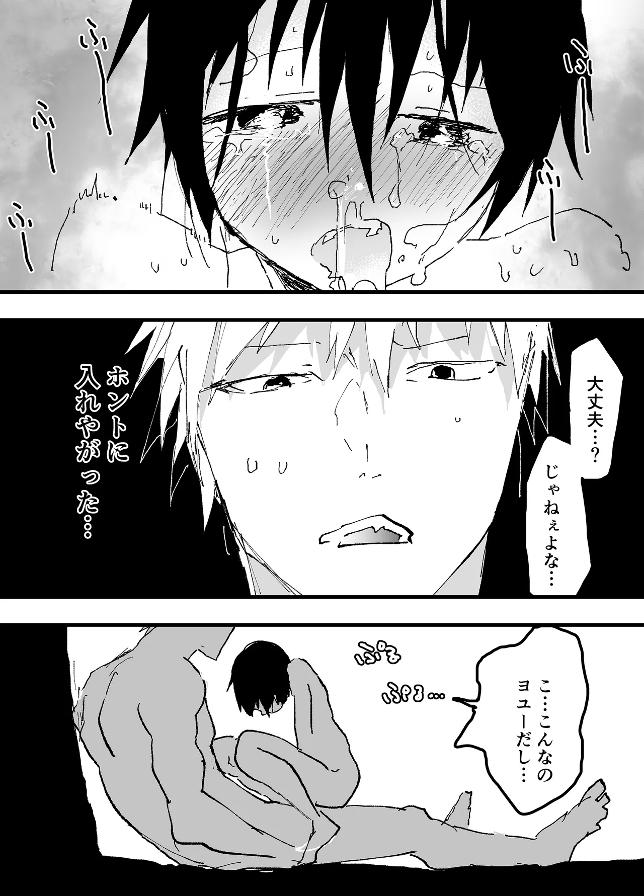 トラック運転手といらない子のエロマンガ Page.49