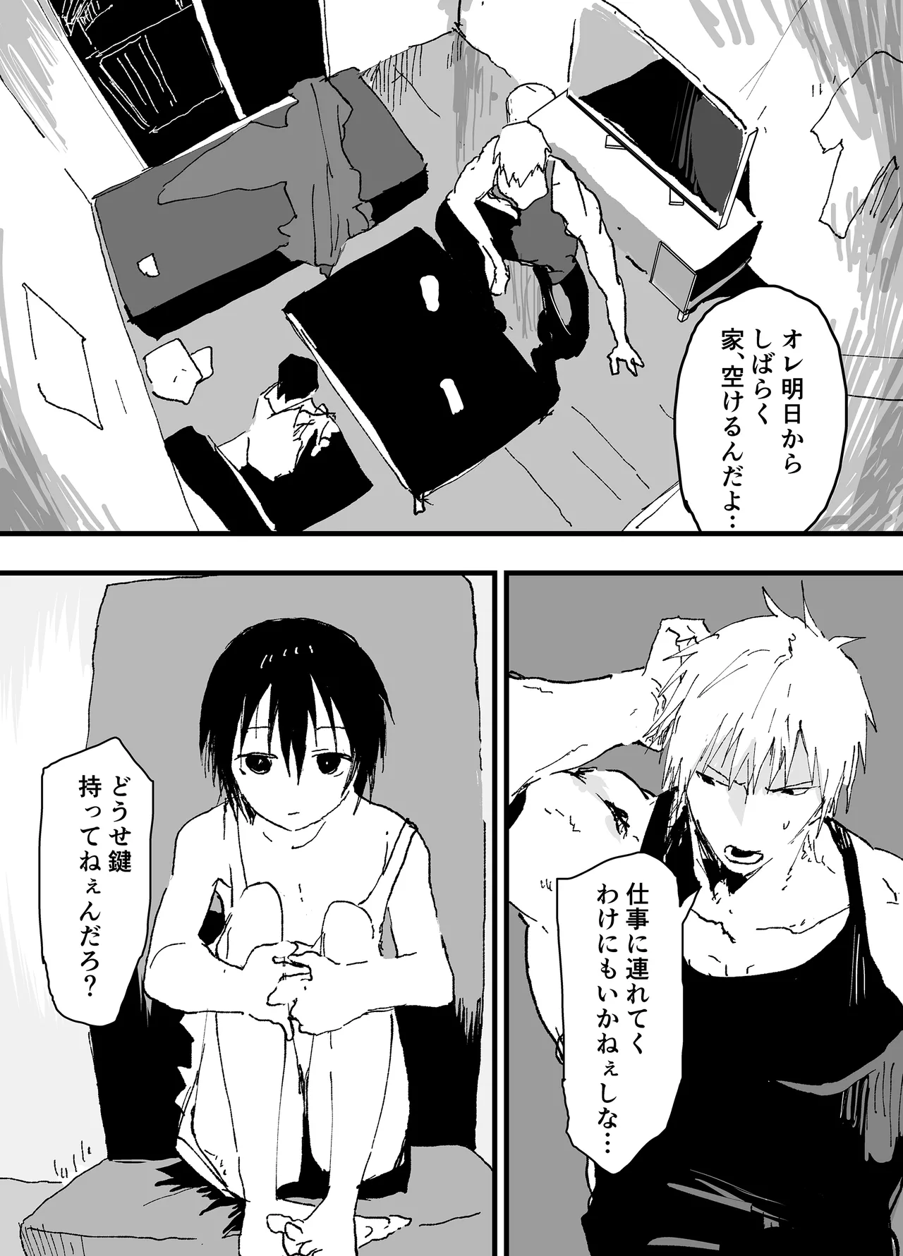 トラック運転手といらない子のエロマンガ Page.5