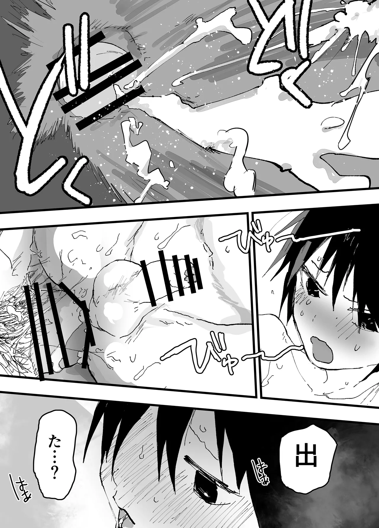 トラック運転手といらない子のエロマンガ Page.62