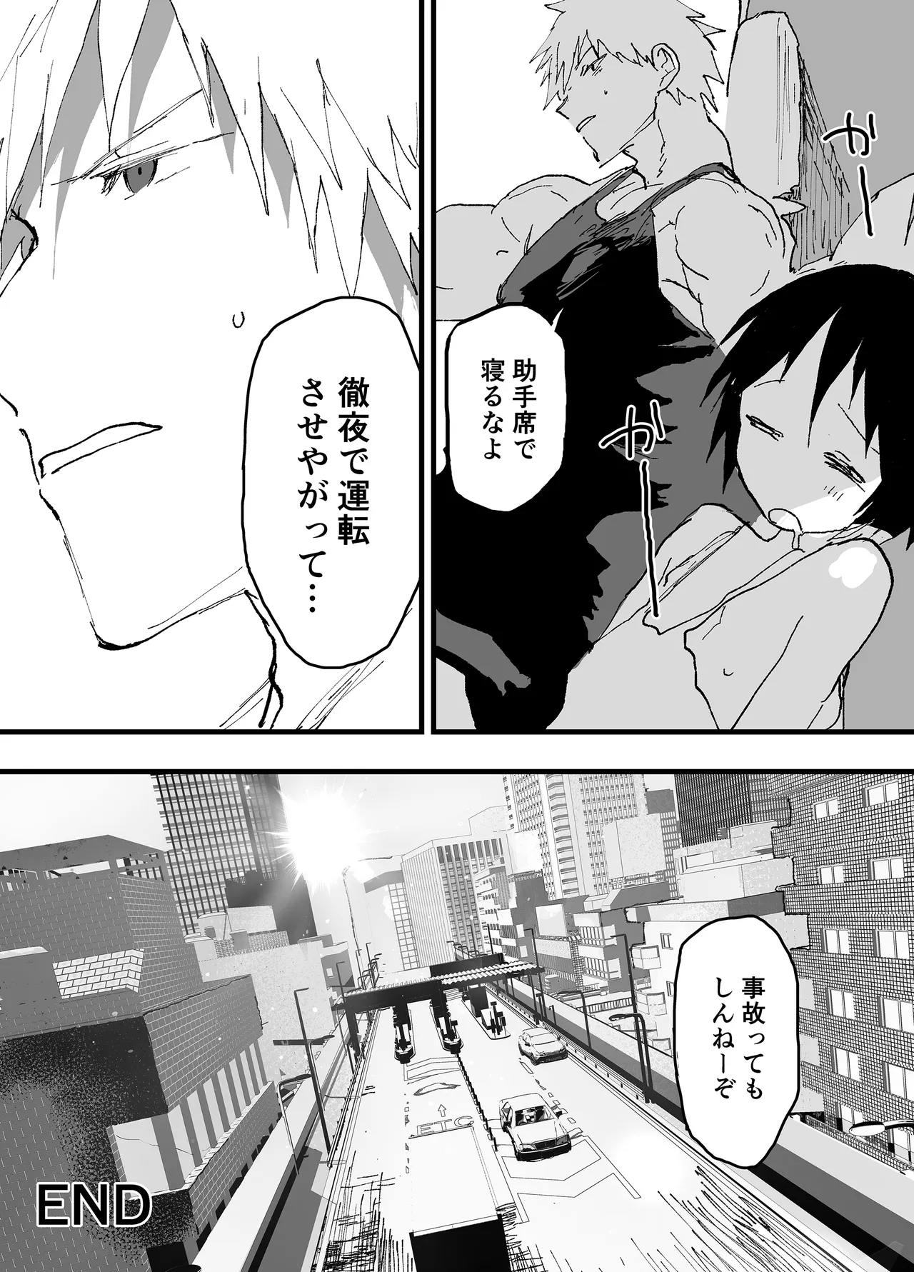 トラック運転手といらない子のエロマンガ Page.66