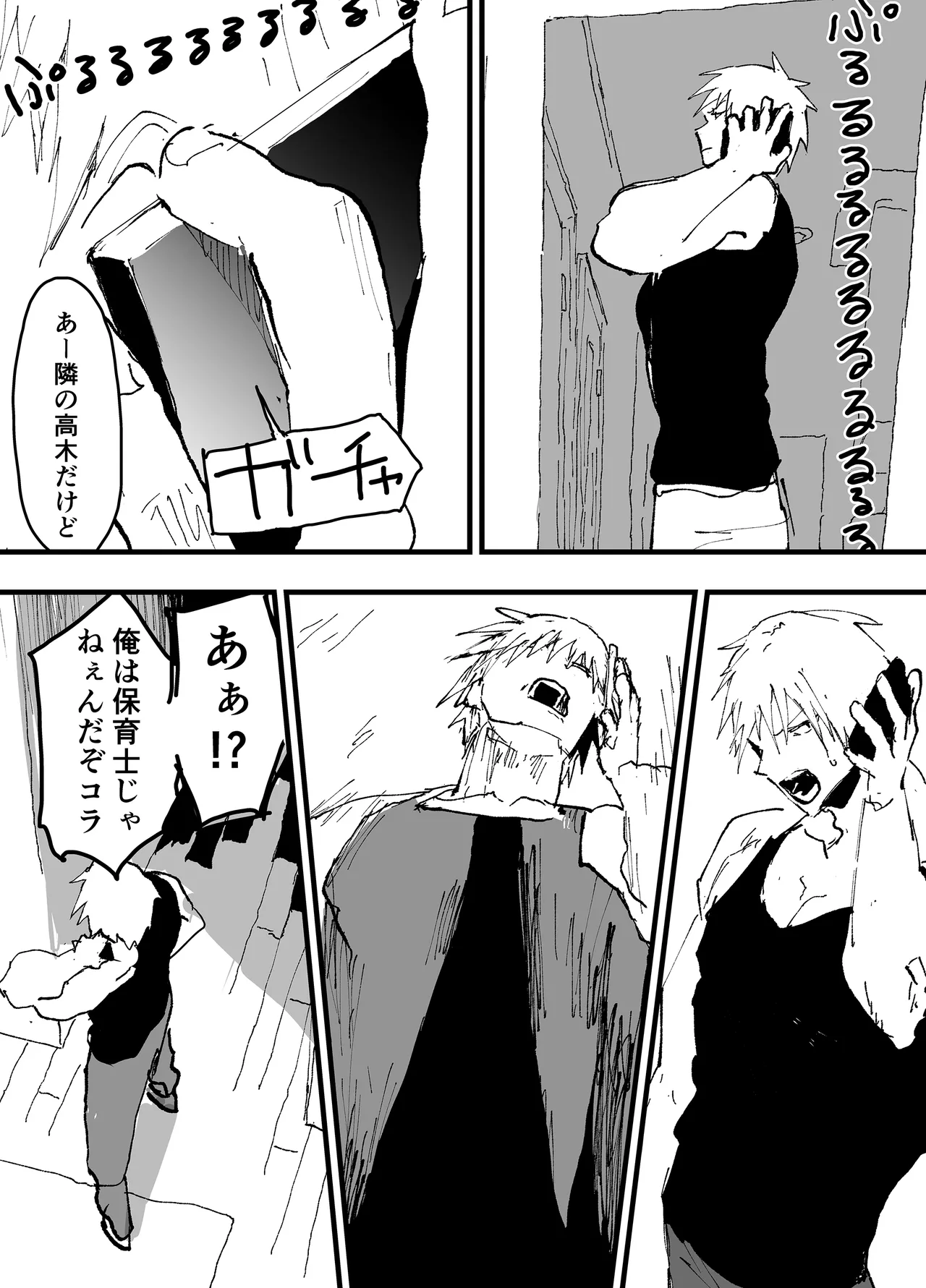 トラック運転手といらない子のエロマンガ Page.7