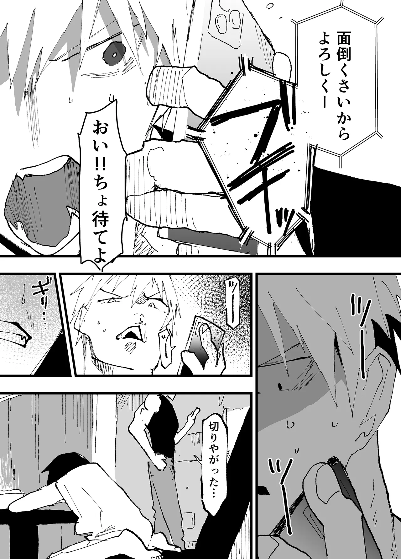 トラック運転手といらない子のエロマンガ Page.8