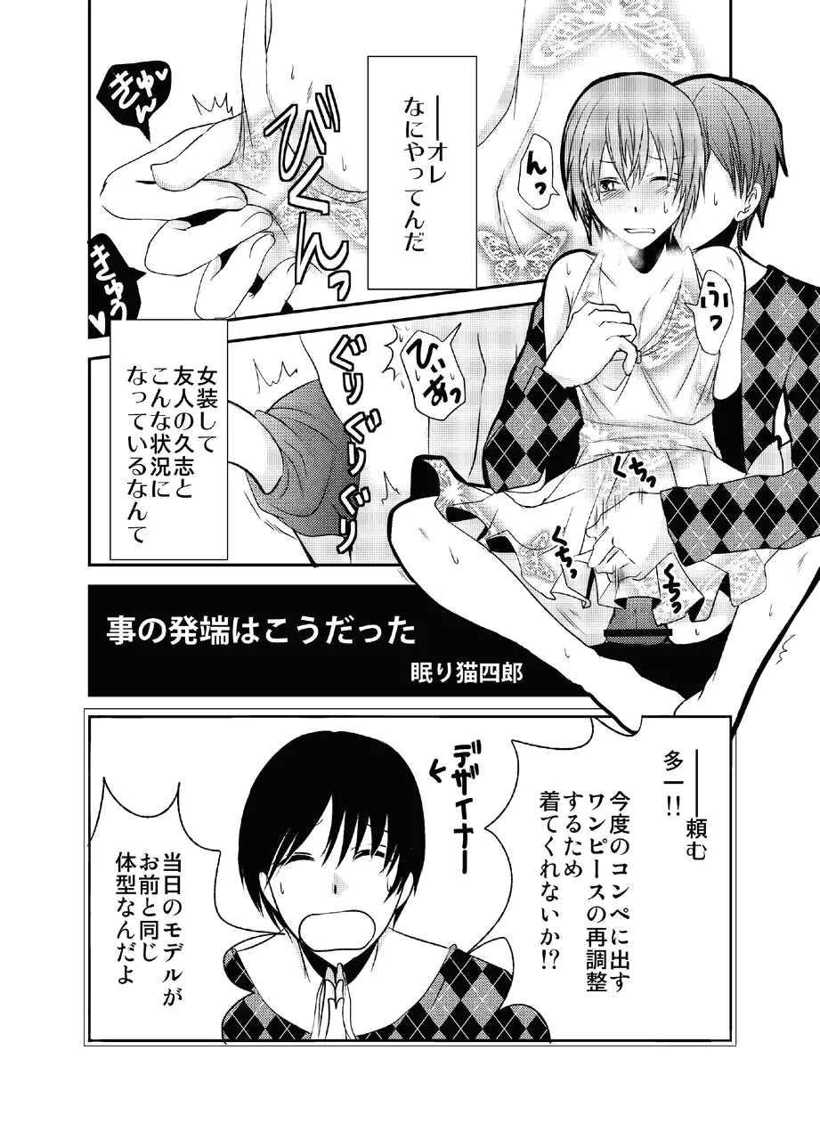 男の娘とちょびっと遊ぼ! Page.11