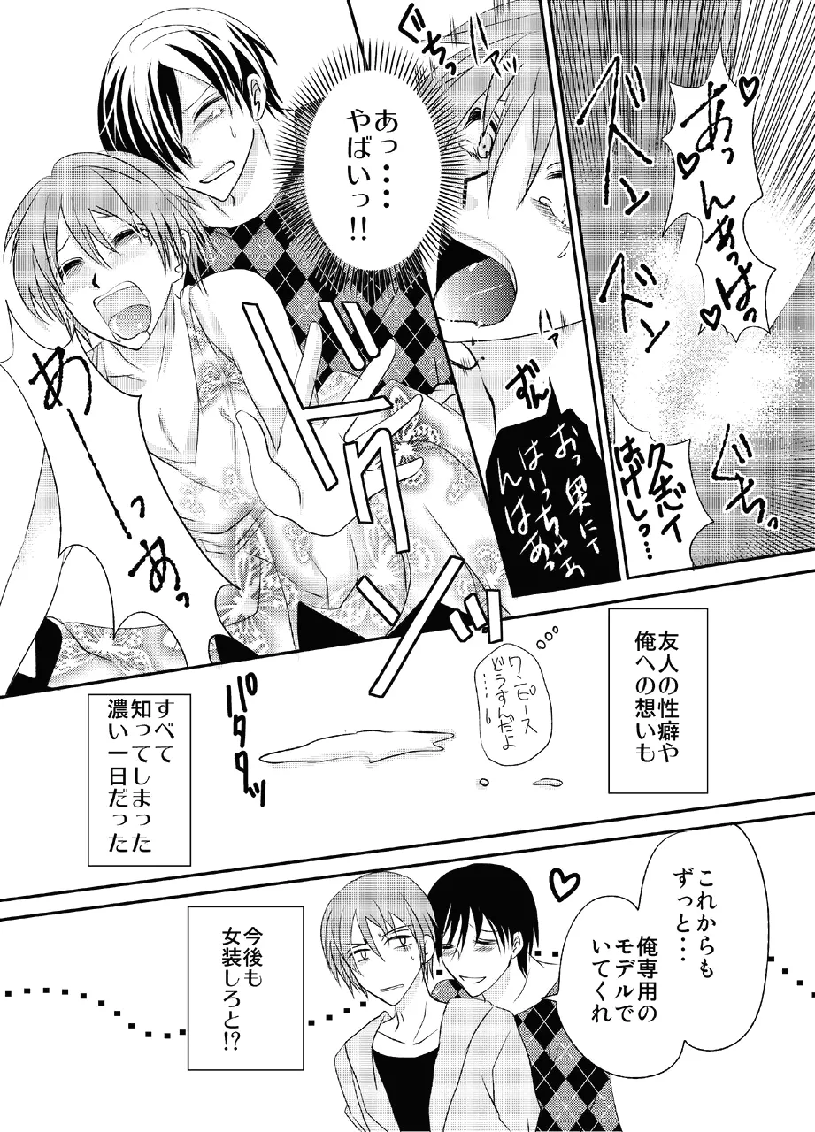 男の娘とちょびっと遊ぼ! Page.14