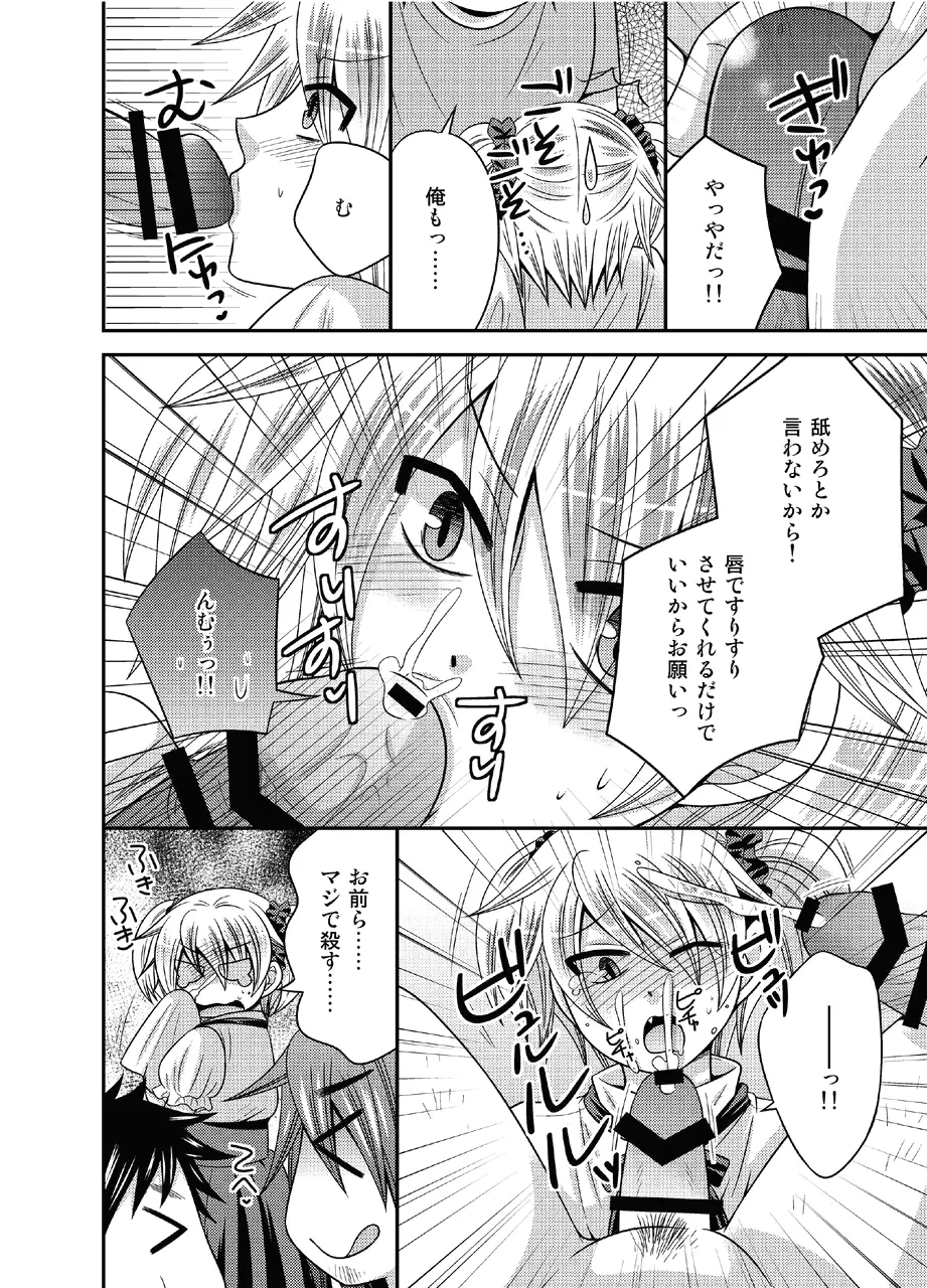 男の娘とちょびっと遊ぼ! Page.18