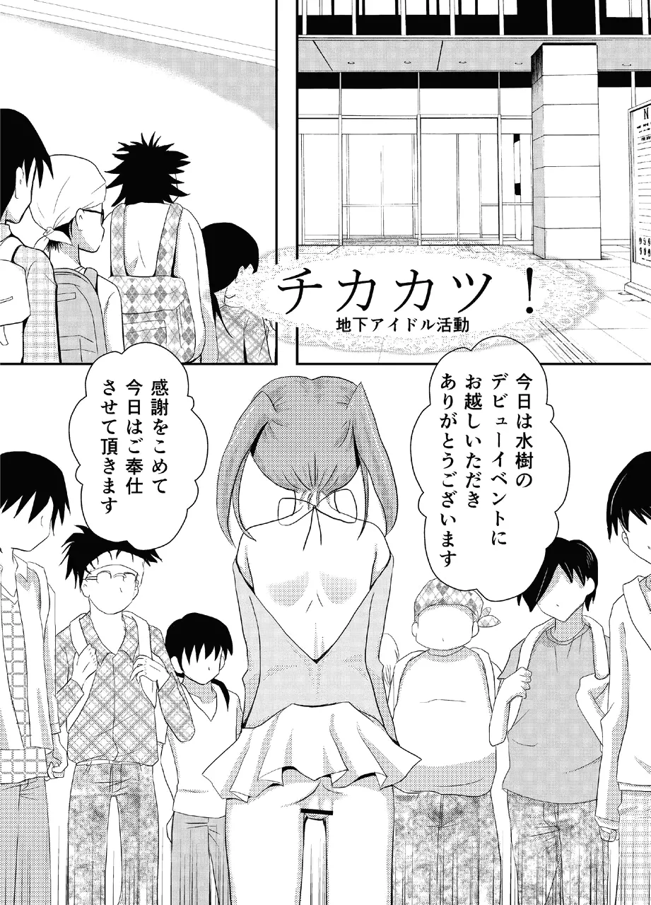 男の娘とちょびっと遊ぼ! Page.2