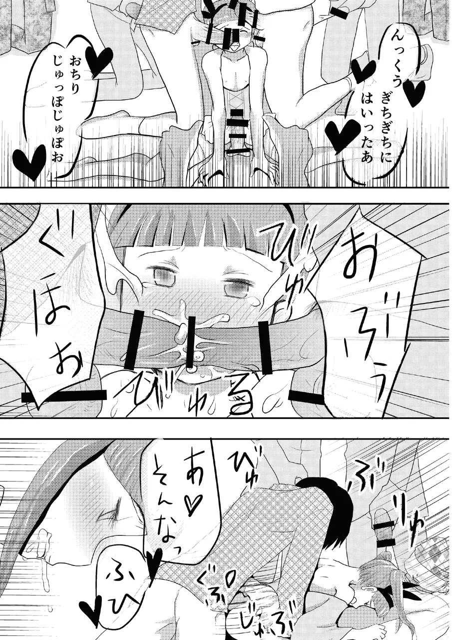 男の娘とちょびっと遊ぼ! Page.4