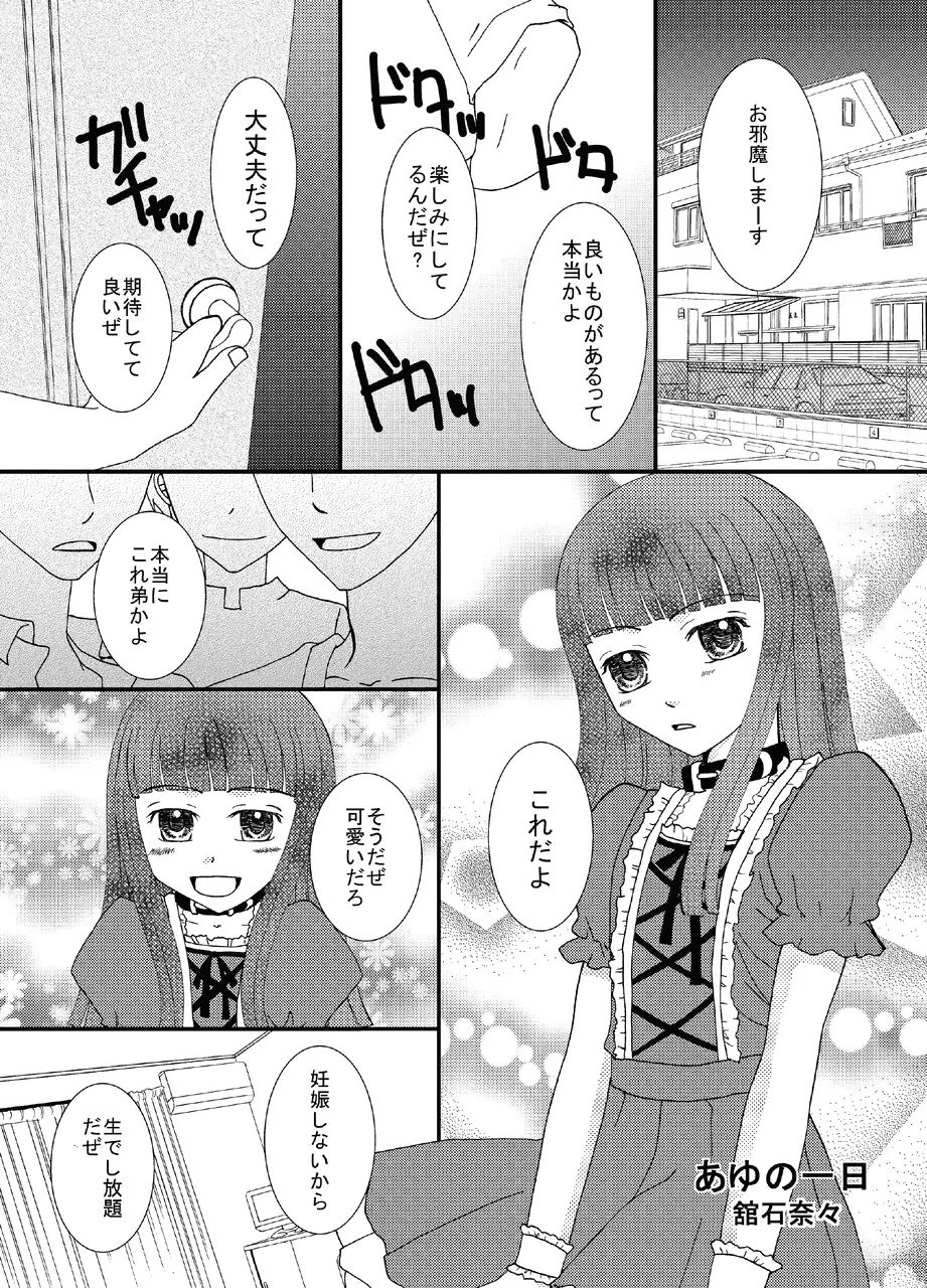 男の娘とちょびっと遊ぼ! Page.6