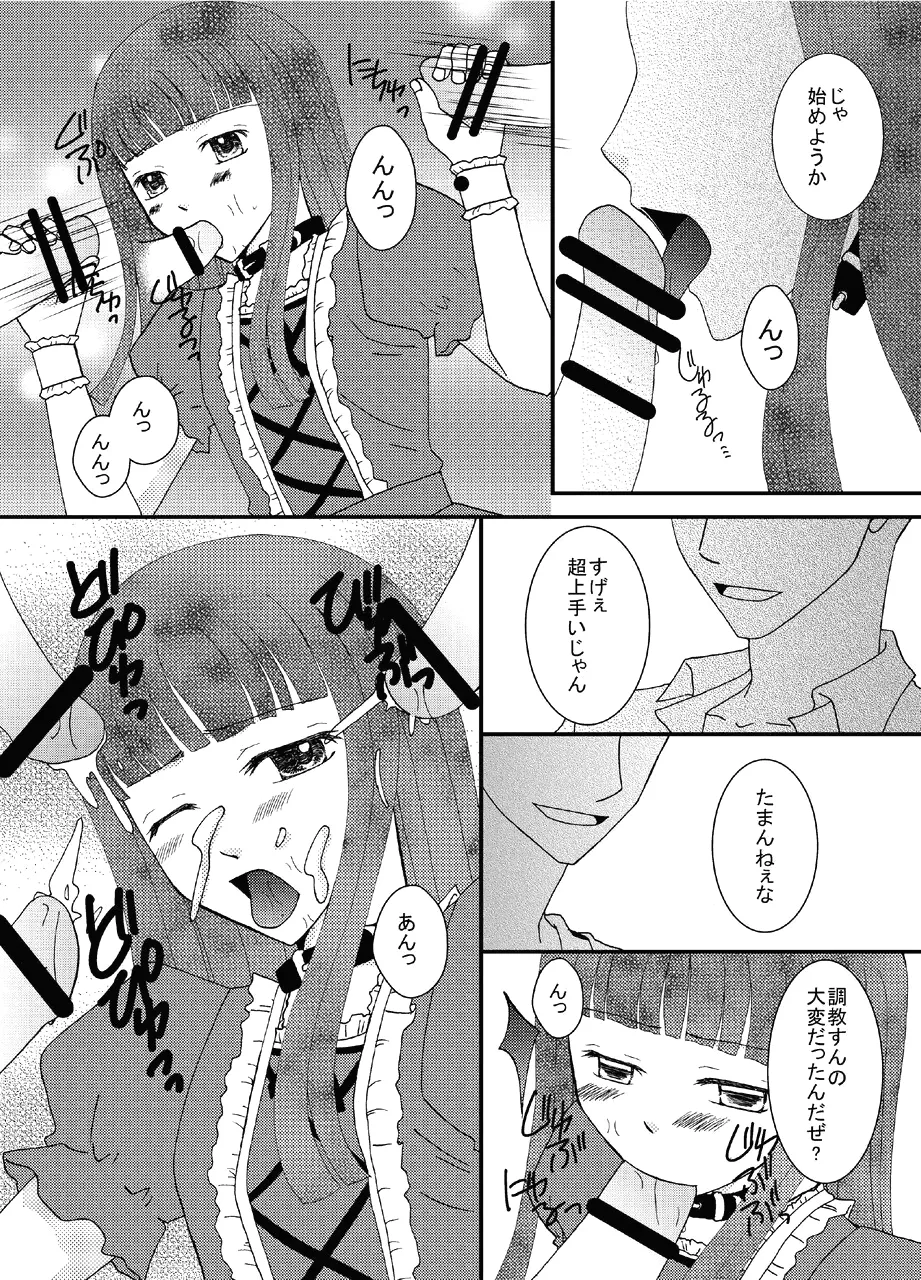 男の娘とちょびっと遊ぼ! Page.7