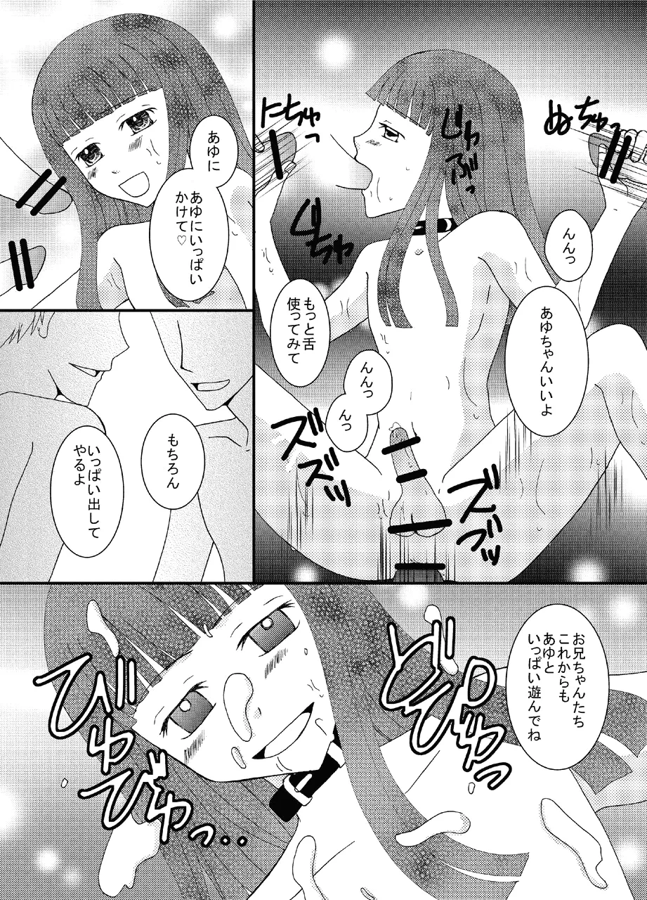 男の娘とちょびっと遊ぼ! Page.9
