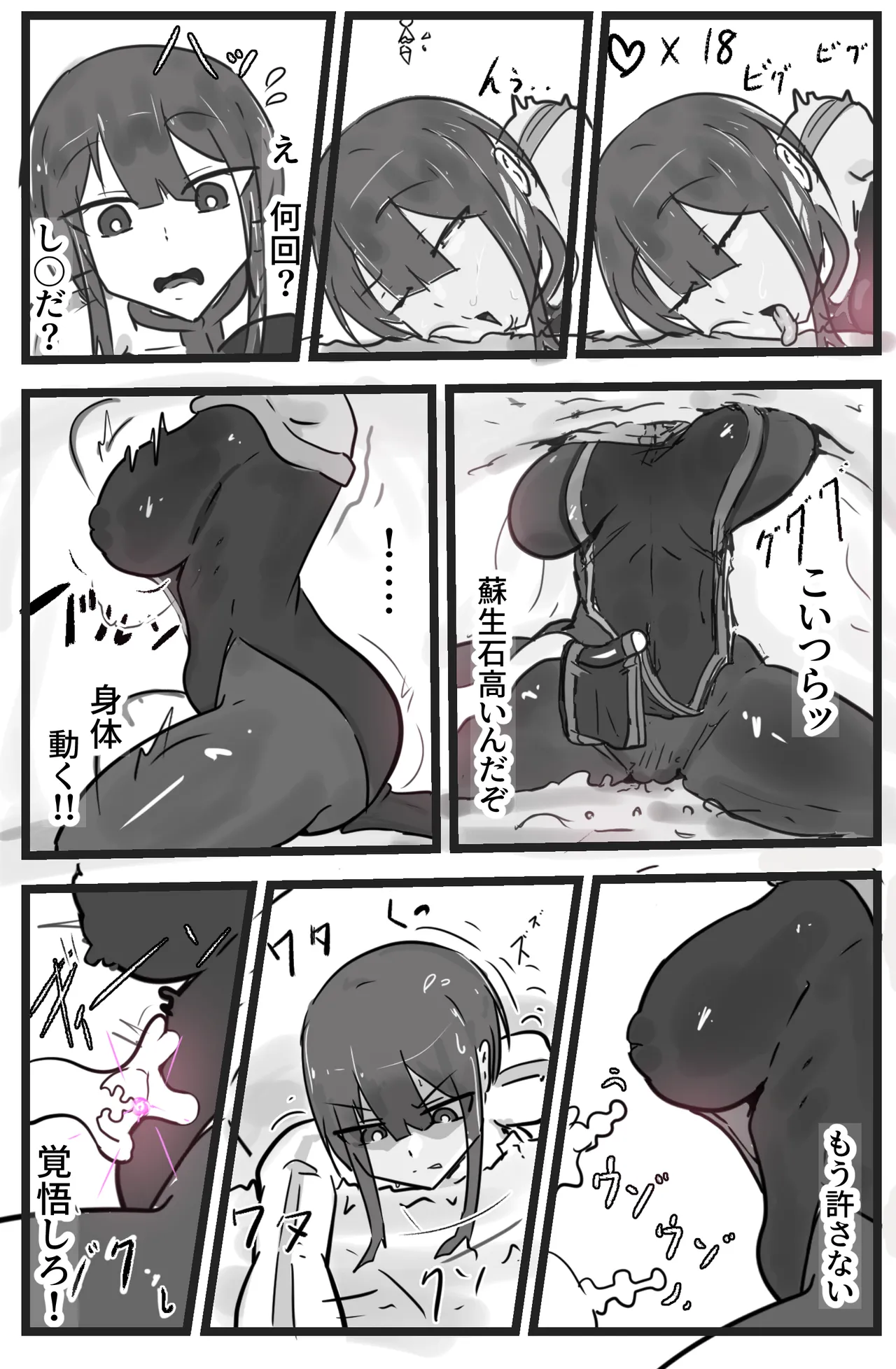 即逝きダンジョンなんかヨユーだし Page.11