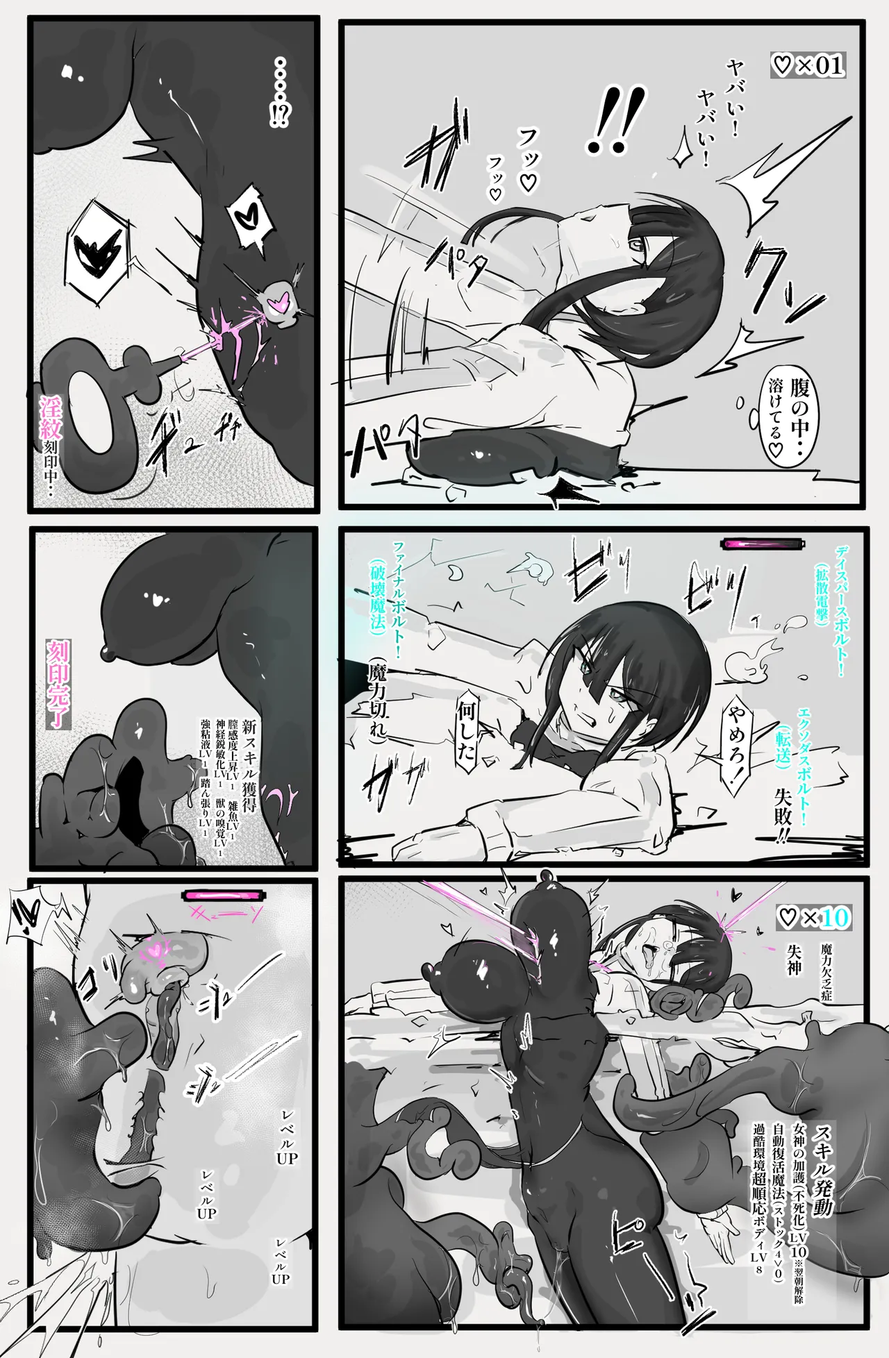 即逝きダンジョンなんかヨユーだし Page.17