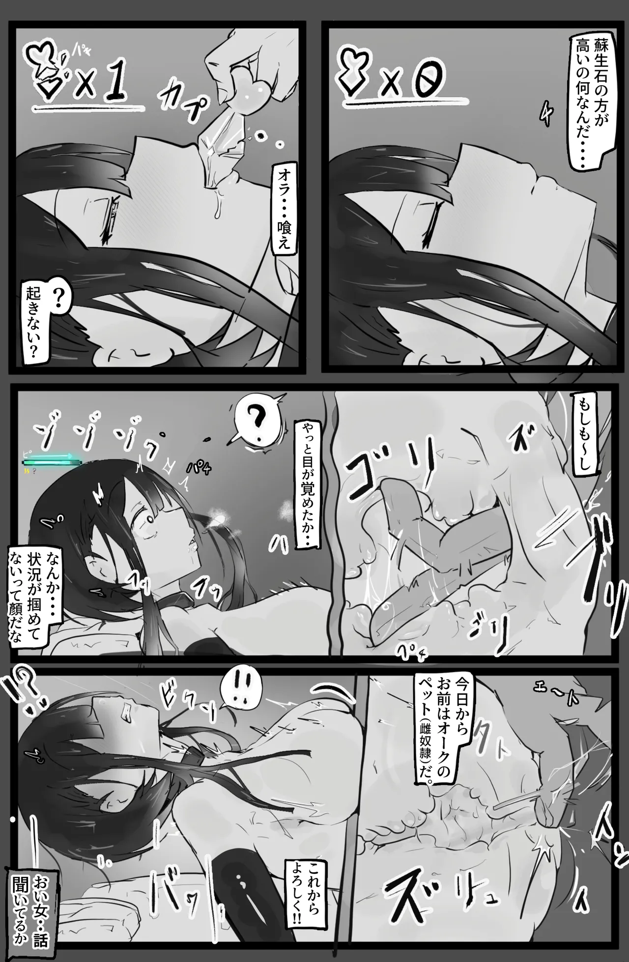 即逝きダンジョンなんかヨユーだし Page.28